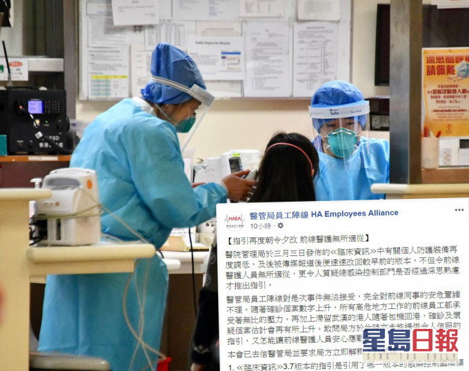 醫管局員工陣線指局方臨床資訊反覆,令前線醫護無所適從。 資料圖片及醫管局員工陣線FB截圖