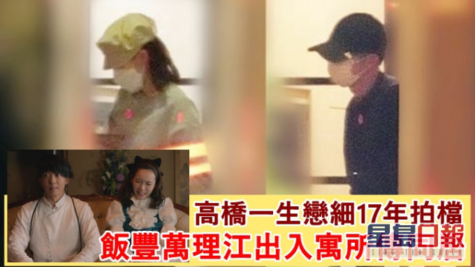 高橋一生傳與飯豐萬理江同居。