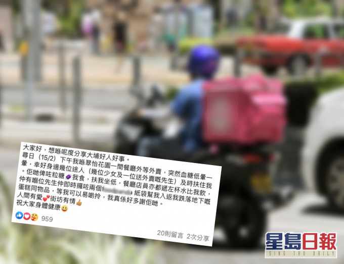 港女獲好心外賣員和途人相助(示意圖)。資料圖片及大埔TAI PO FB