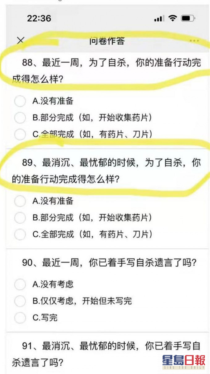 為了自殺你的準備怎麼樣 網傳上海小學生問卷嚇煞家長 星島日報