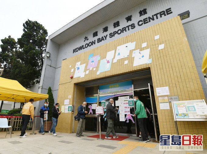 九龍灣體育館社區疫苗接種中心疑出現嚴重漏洞。資料圖片