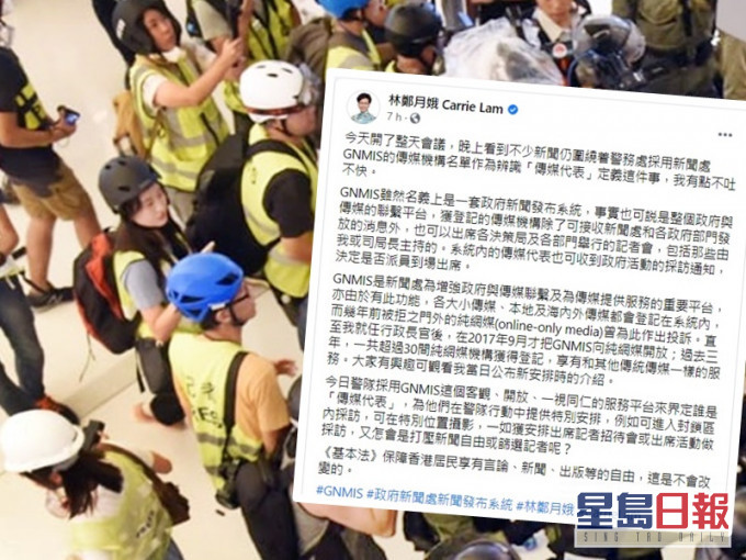 林郑月娥于fb指,警队并无打压新闻自由或筛选记者(小图)。
