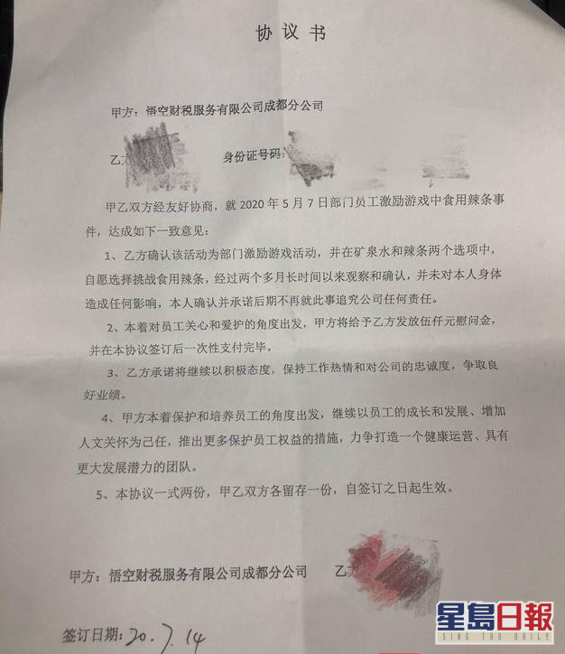 悟空财税给受害员工的协议书,员工指不合乎事实,难以理解。(网图)