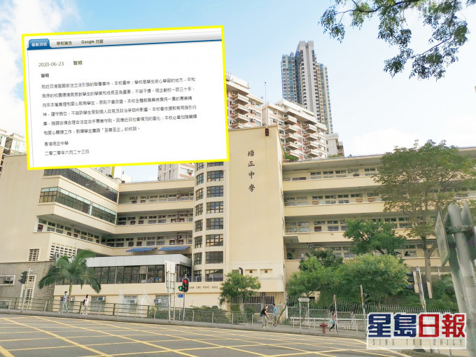 培正中學昨日在校網發聲明。資料圖片/校網截圖