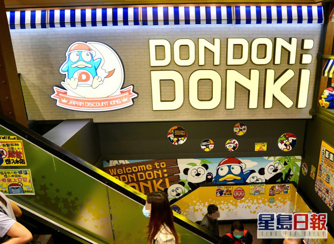 食環職員涉於Donki偷成人用品自用。 資料圖片