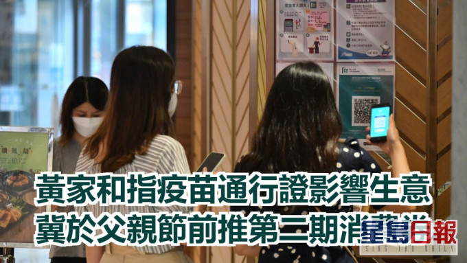 黃家和冀於父親節之前推出第二期消費券。