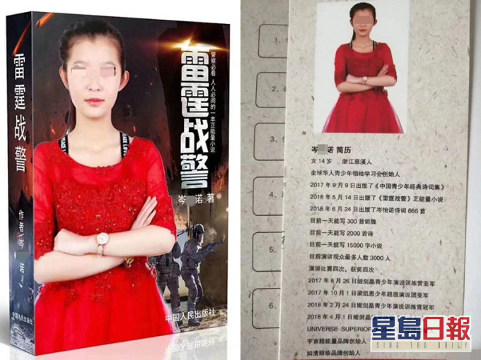 岑某諾已出版《中國青少年經典詩詞集》、《岑某諾詩詞666首》等書籍。 網圖
