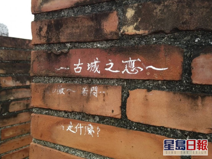 恒春古城遭人写上「古城之恋」等大字。陈文弘fb