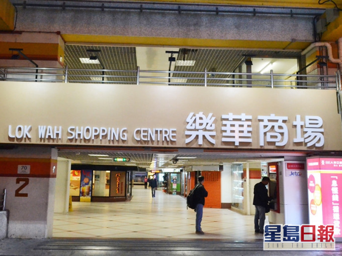 一名男患者曾到訪觀塘樂華商場一間餐廳。資料圖片