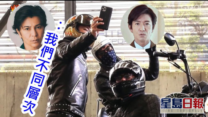 木村拓哉與武田真治（左）一身飛車黨裝扮拍攝節目，更玩自拍。
