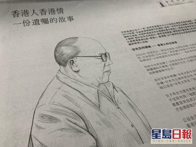 公益金一连三日在多份报章中刊出善长甘锡洪生于斯长于斯的故事。