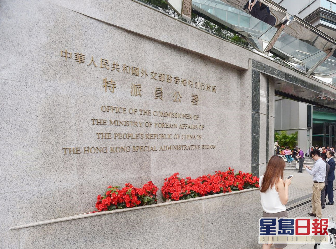 外交部駐港公署反對少數西方國家干預香港事務和中國內政。資料圖片