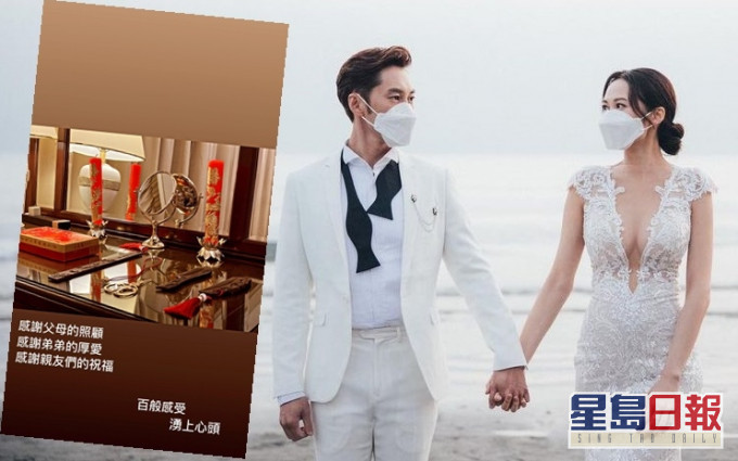 麥秋成在上頭儀式後表達心情,並與湯怡同步貼婚照多謝大家祝福。