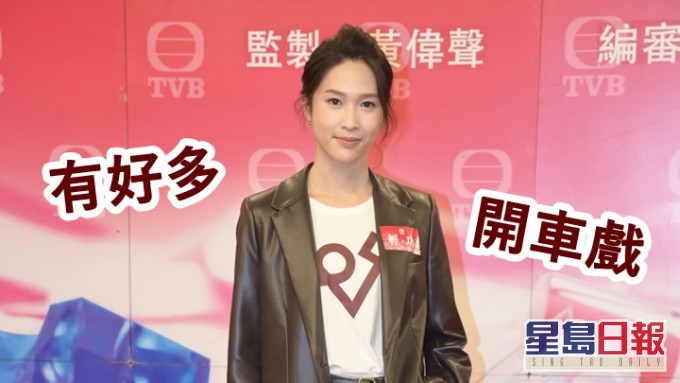 蔣祖曼直認手車好危險,仲要有好多開車戲。