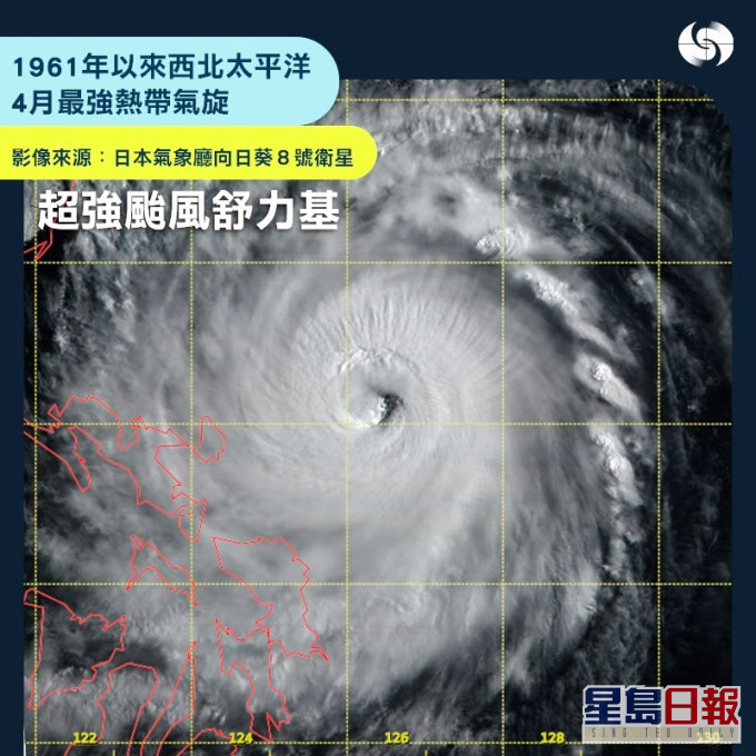 舒力基是1961年來四月最強颱風。天文台FB