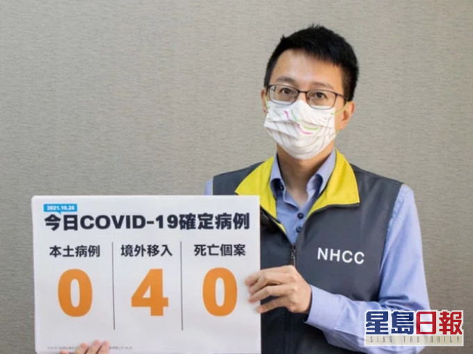 台灣公布當地新增4宗新冠輸入個案。網圖