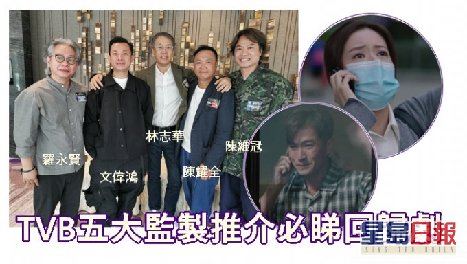  TVB五大監製推介必睇回歸劇，尤讚陳山聰及唐詩詠演繹感人催淚。
