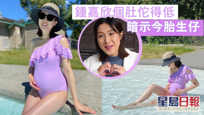 锺嘉欣骚泳装孕照,玩掷银仔暗示今胎佗仔 。