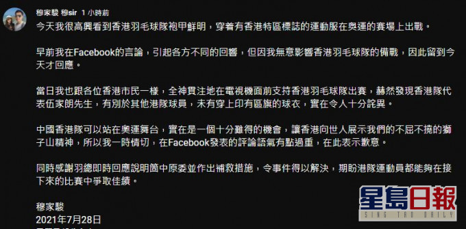 穆家駿致歉聲明全文。YouTube截圖