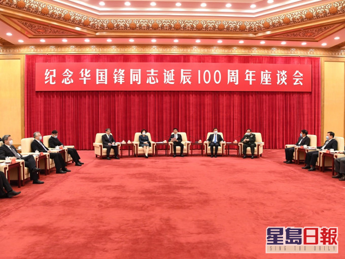 紀念華國鋒誕辰100週年座談會今日在北京人民大會堂舉行。新華社相片