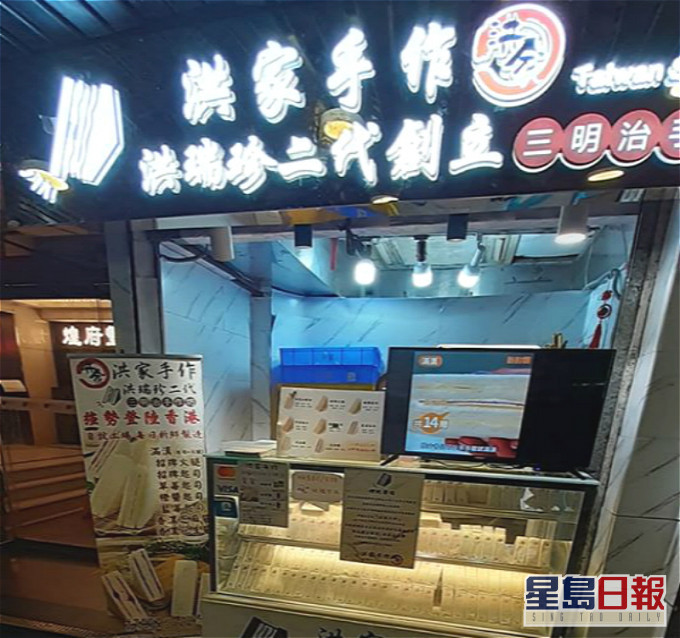 「洪家手作洪瑞珍三明治」被指出售無牌工場製作的三文治。facebook網民圖片