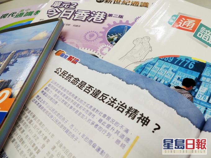 人民日報指要從通識科開始正本清源。資料圖片