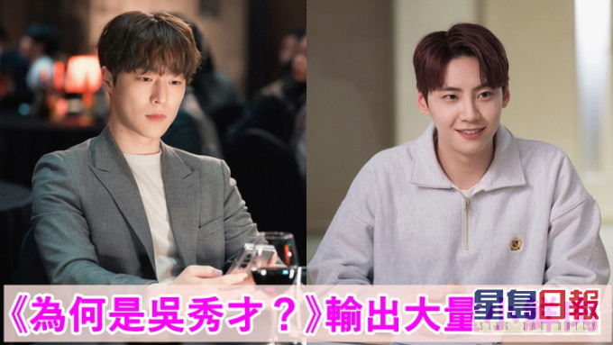 裴仁爀與李鎮赫（右）在韓劇《為何是吳秀才？》中，演大學法學系學生。