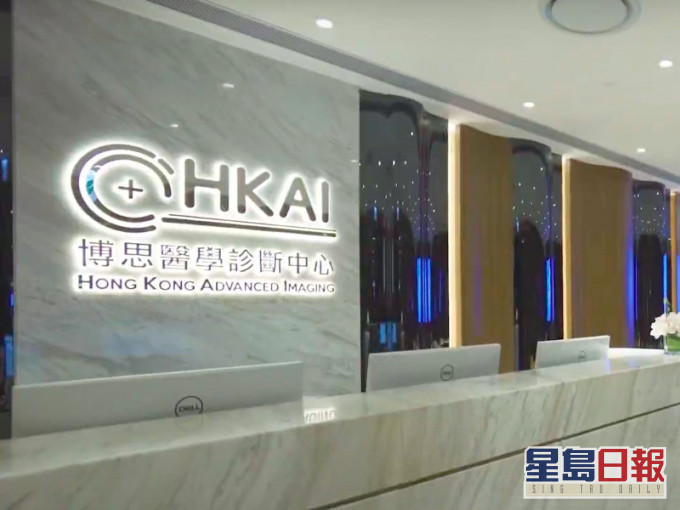 博思醫學診斷中心即時停業。中心影片截圖