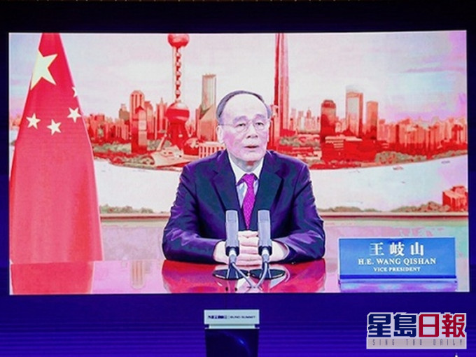 中國國家副主席王岐山在上海舉行的外灘金融峰會發表視像講話。網圖