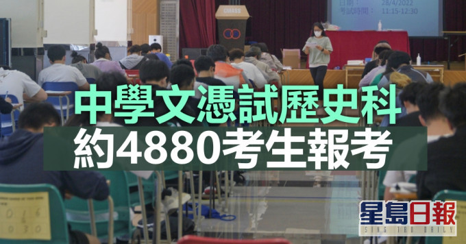 中學文憑試今日舉行歷史科考試。資料圖片