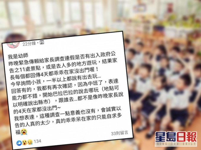 幼園老師查假期出遊紀錄,家長全否認一半學生舉手說有。(網圖)