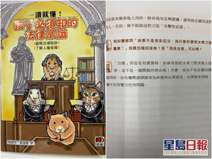 《一读就懂!孩子必须知的法律常识》一书在去年九月出版。