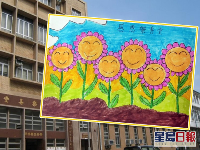 家家的圖畫(小圖)內有6朵笑容燦爛的花朵,代表他們一家四口外,還有兩朵代表樂善堂和善長。