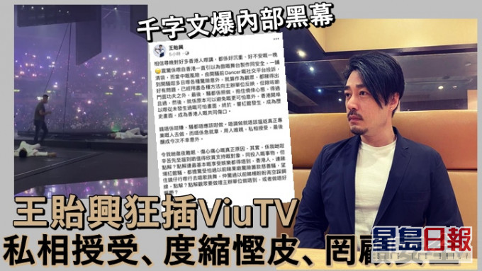 曾跟ViuTV合作的王貽興，今撰千字文大爆內幕。