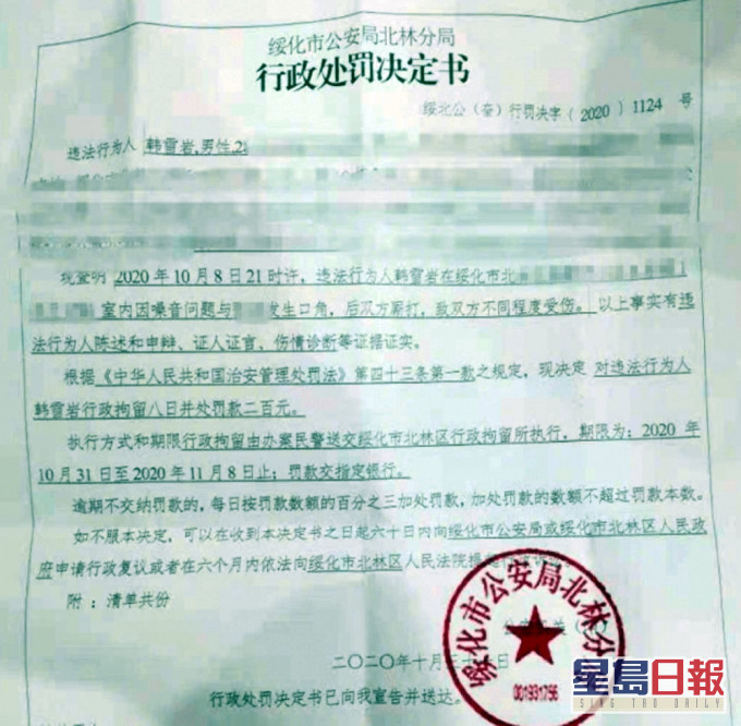 韩先生事后被拘留8日。