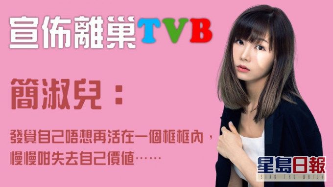 TVB再有藝人宣佈離巢。