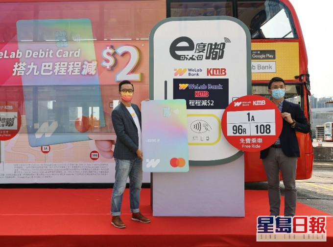匯立銀行與九巴宣布合作。九巴圖片