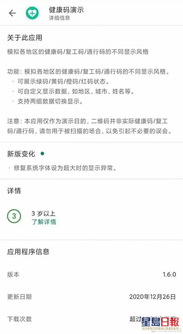 內地有假健康碼應用程式現已下架。網上圖片