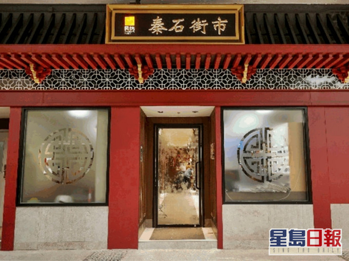大圍秦石街市以中式古廟的風貌重新開幕。