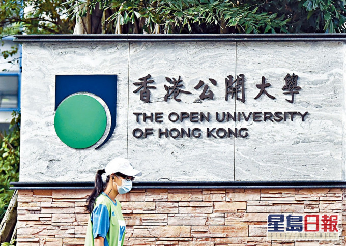 政府将资助八所专上院校共32个副学位课程,包括香港公开大学。资料图片