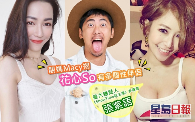 「靚媽KOL」Macy接受本報獨家訪問時大爆「花心So」有多個性伴侶!