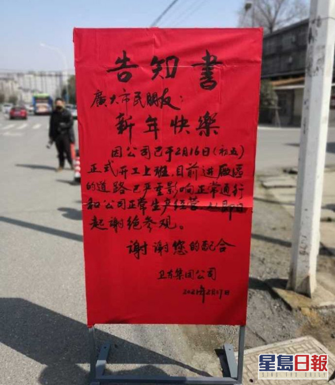 廠區貼出告示謝絕參觀。(網圖)
