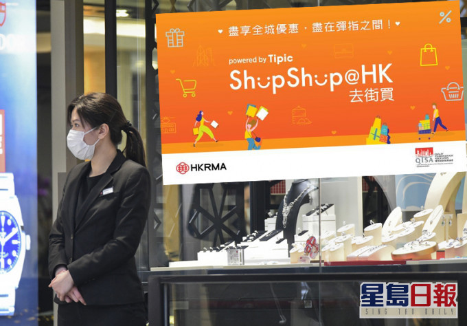 零售管理協會與優質旅遊服務協會合作推動本港消費。 資料圖片及零售管協網圖