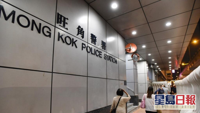 旺角警署。資料圖片
