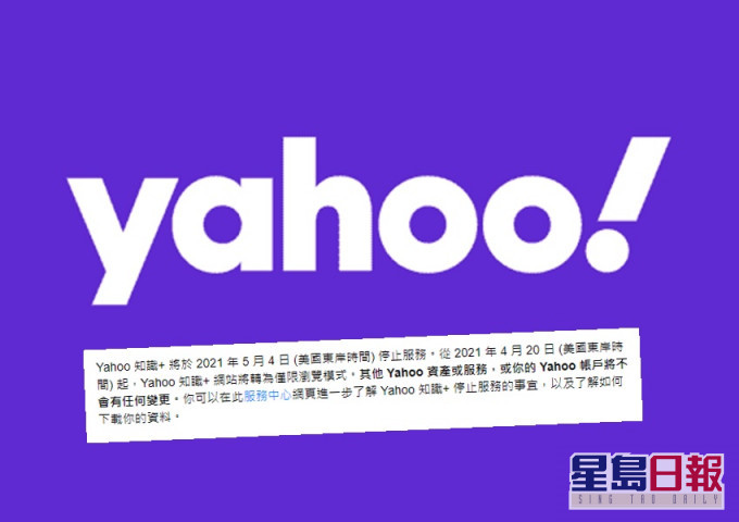 Yahoo宣布「 知識+」於下月4日起停止服務。網圖