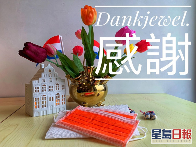 台湾赠荷兰橙色口罩,网民发现背后理由,大赞有心思。荷兰贸易暨投资办事处Facebook