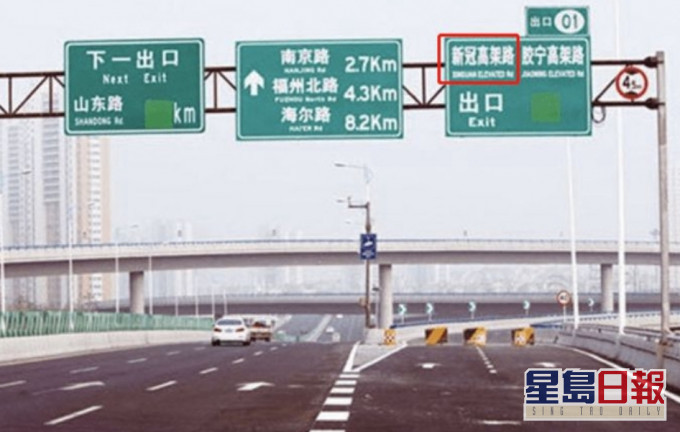 青島的「新冠高架橋」因名字跟新冠病毒撞名引起市民熱議。網民