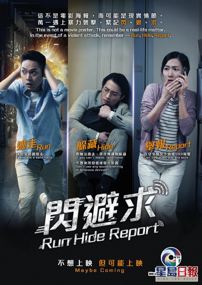 跨部門反恐專責組去年九月與政府新聞處及警察公共關係科合作推出「閃、避、求」宣傳片段。 網上圖片