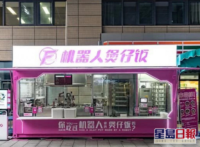 煲仔飯機械人馳援武漢抗疫一線,24小時無間斷為一線醫護人員免費供應熱飯。(網圖)