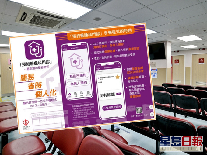 手機程式「預約普通科門診」功能正式分階段推展。(小圖為網圖)